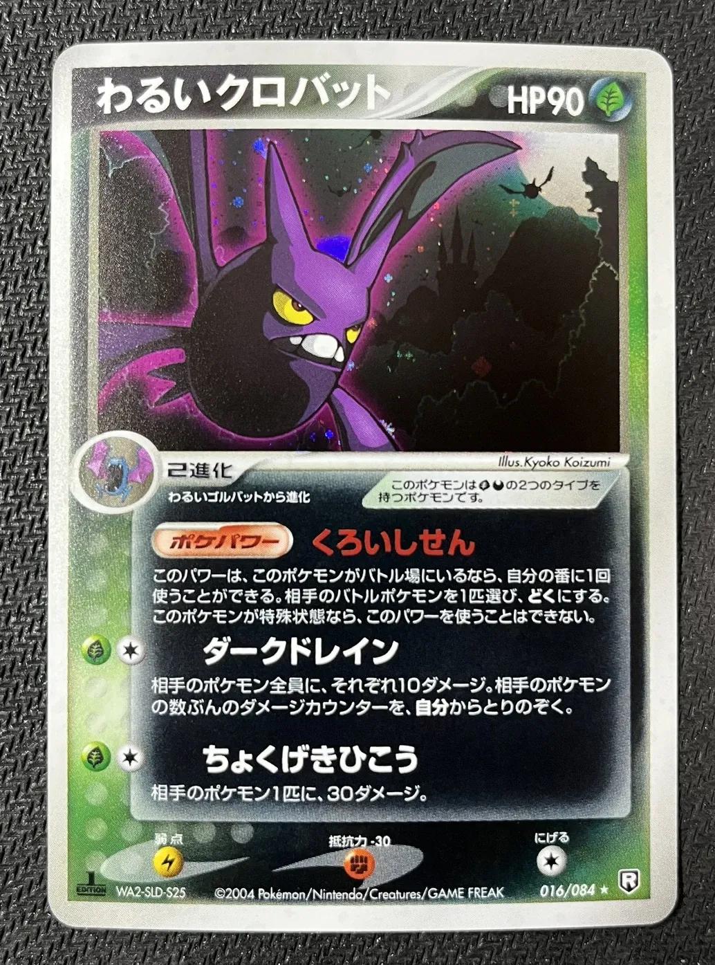 Dark Crobat [1st-Edition]